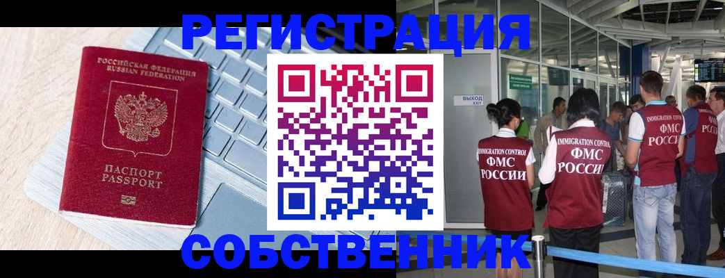 миграционный учет в Тарко-Сале