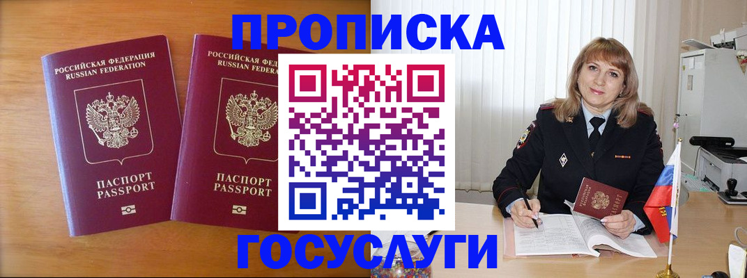 прописка для школы в Тарко-Сале