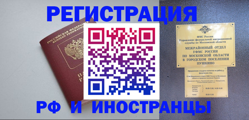 временная прописка в Тарко-Сале