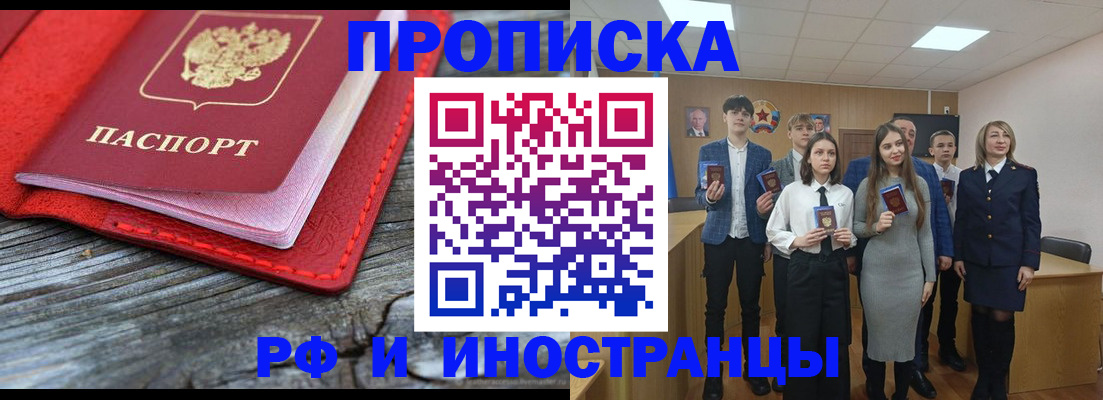 прописка 2025 в Тарко-Сале